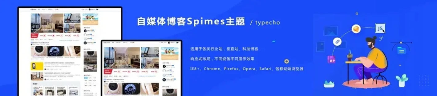 Typecho自媒体博客Spimes主题 X7.2
